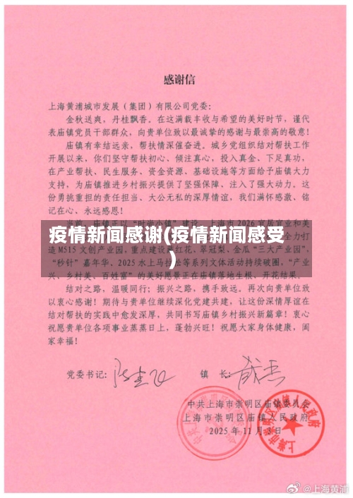 疫情新闻感谢(疫情新闻感受)-第2张图片