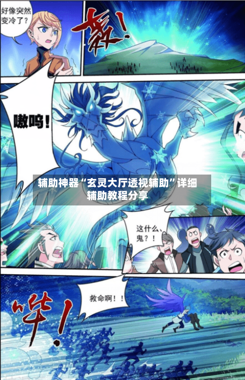 辅助神器“玄灵大厅透视辅助”详细辅助教程分享-第1张图片