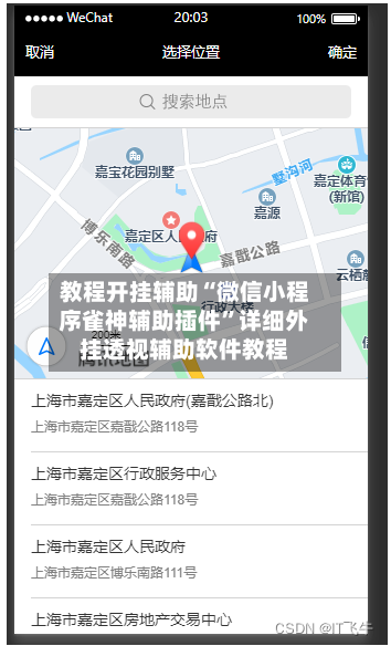 教程开挂辅助“微信小程序雀神辅助插件”详细外挂透视辅助软件教程-第3张图片