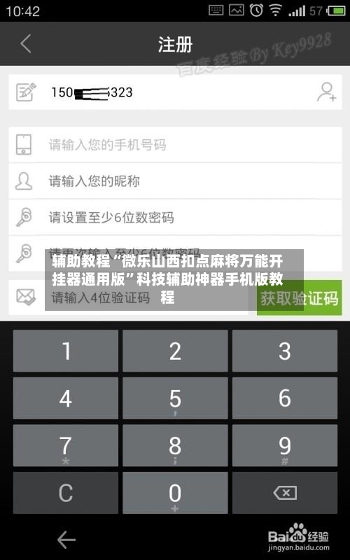 辅助教程“微乐山西扣点麻将万能开挂器通用版	”科技辅助神器手机版教程-第3张图片