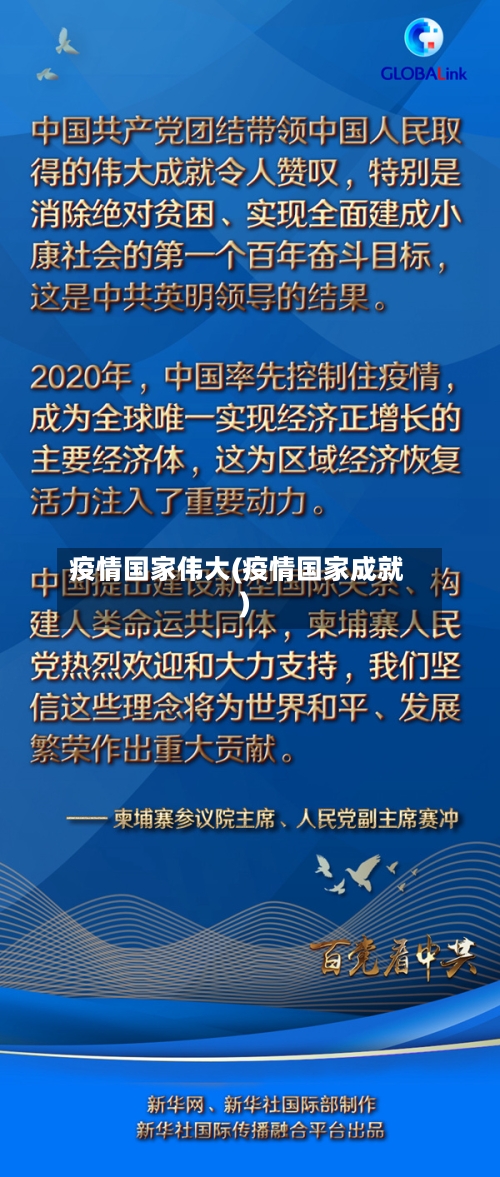 疫情国家伟大(疫情国家成就)-第2张图片