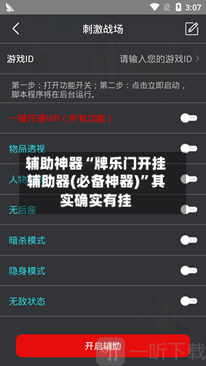 辅助神器“牌乐门开挂辅助器(必备神器)”其实确实有挂-第2张图片