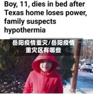 岳阳疫情重灾/岳阳疫情重灾区有哪些-第3张图片