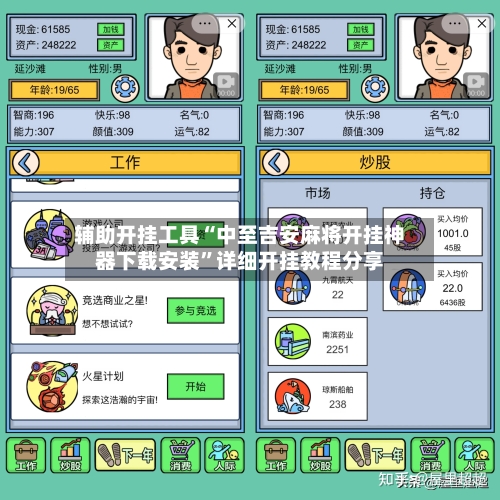 辅助开挂工具“中至吉安麻将开挂神器下载安装	”详细开挂教程分享-第2张图片