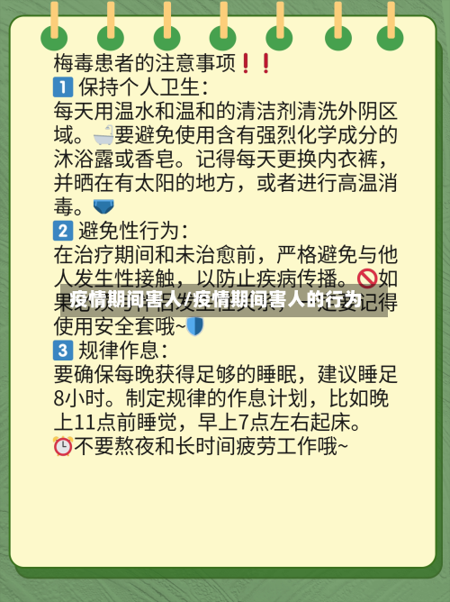 疫情期间害人/疫情期间害人的行为-第2张图片