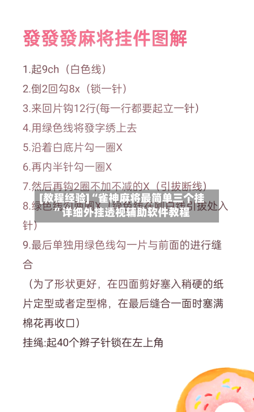 [教程经验]“雀神麻将最简单三个挂”详细外挂透视辅助软件教程-第2张图片