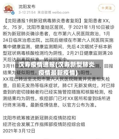 汉寿疫情通报(汉寿新型肺炎疫情最新疫情)-第2张图片