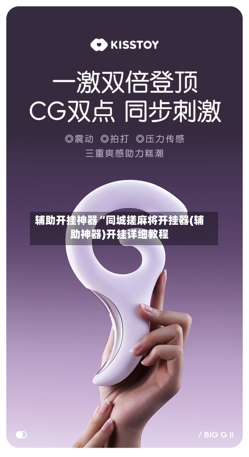 辅助开挂神器“同城搓麻将开挂器(辅助神器)开挂详细教程-第1张图片