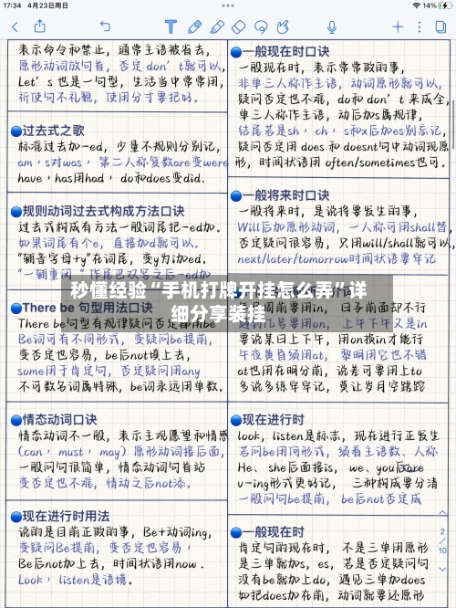 秒懂经验“手机打牌开挂怎么弄”详细分享装挂-第1张图片