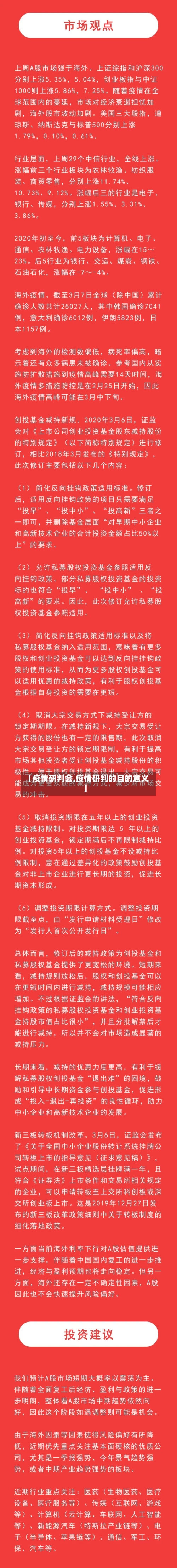 【疫情研判会,疫情研判的目的意义】-第3张图片