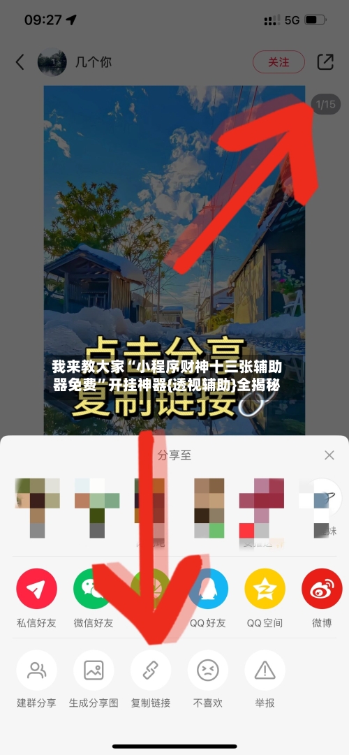 我来教大家“小程序财神十三张辅助器免费	”开挂神器{透视辅助}全揭秘-第3张图片