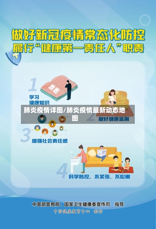 肺炎疫情详图/肺炎疫情最新动态地图-第2张图片