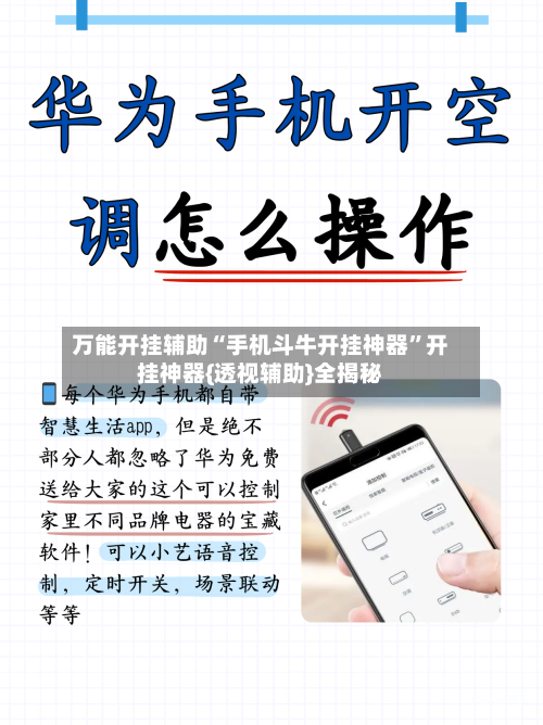 万能开挂辅助“手机斗牛开挂神器	”开挂神器{透视辅助}全揭秘-第3张图片