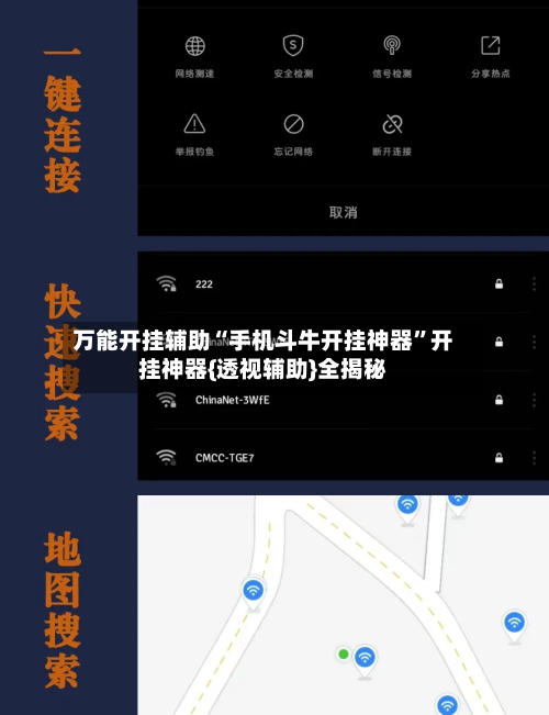 万能开挂辅助“手机斗牛开挂神器”开挂神器{透视辅助}全揭秘-第2张图片