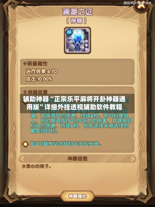 辅助神器“正宗乐平麻将开卦神器通用版”详细外挂透视辅助软件教程-第1张图片