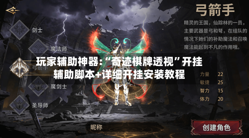 玩家辅助神器:“奇迹棋牌透视	”开挂辅助脚本+详细开挂安装教程-第2张图片