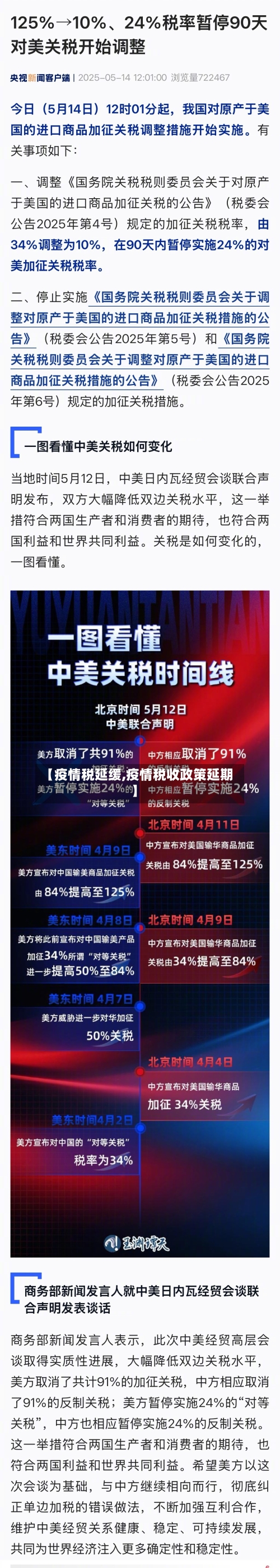 【疫情税延缓,疫情税收政策延期】-第1张图片