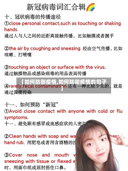 【如何防御疫情,如何防御疫情的句子】-第3张图片