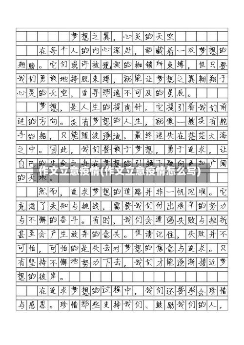 作文立意疫情(作文立意疫情怎么写)-第1张图片
