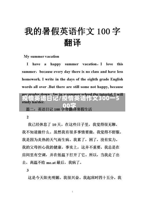 疫情英语日记/疫情英语作文300一500字-第1张图片