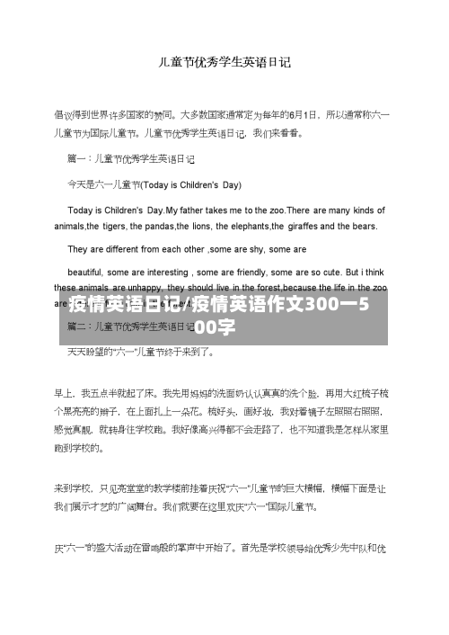 疫情英语日记/疫情英语作文300一500字-第2张图片
