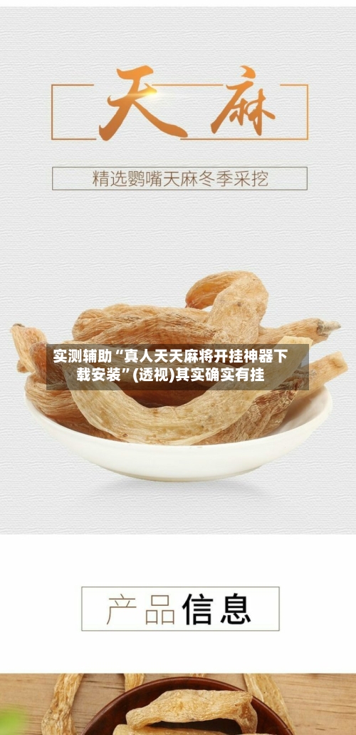 实测辅助“真人天天麻将开挂神器下载安装”(透视)其实确实有挂-第2张图片