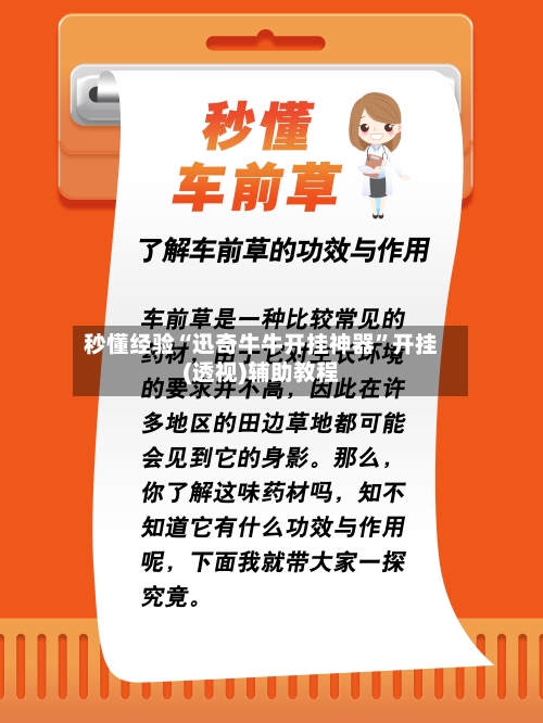 秒懂经验“迅奇牛牛开挂神器”开挂(透视)辅助教程