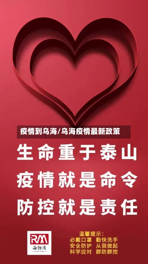 疫情到乌海/乌海疫情最新政策