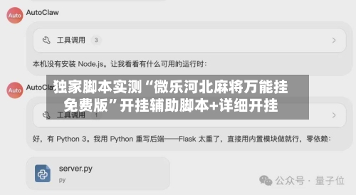独家脚本实测“微乐河北麻将万能挂免费版	”开挂辅助脚本+详细开挂-第2张图片