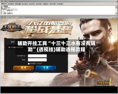 辅助开挂工具“十三十三水有没有辅助”(透视挂)辅助透视教程-第2张图片