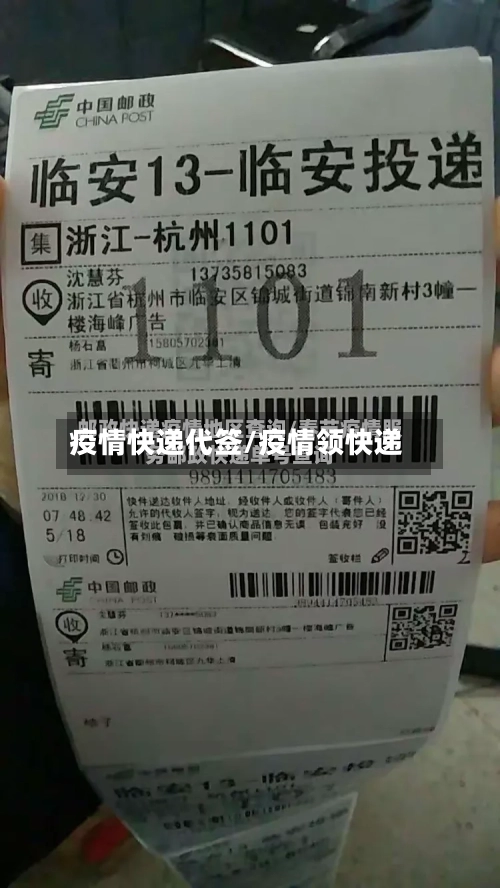 疫情快递代签/疫情领快递-第2张图片