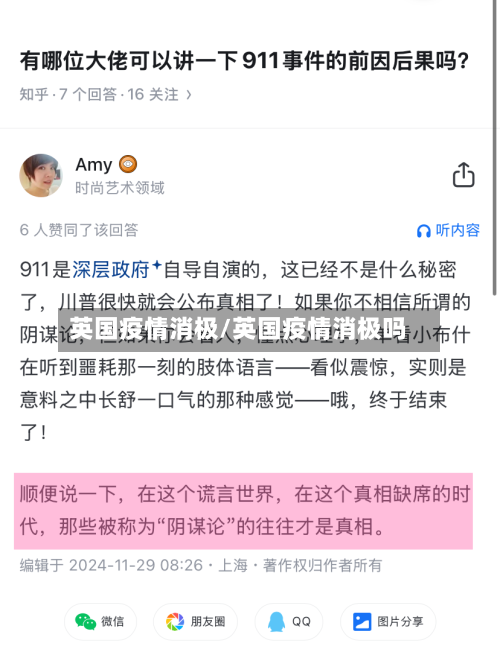 英国疫情消极/英国疫情消极吗-第1张图片