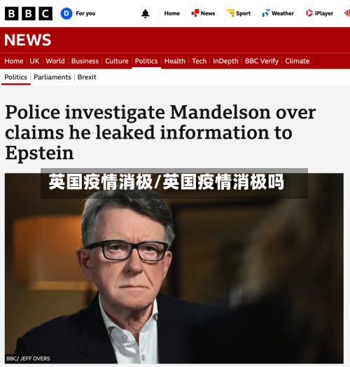 英国疫情消极/英国疫情消极吗-第2张图片