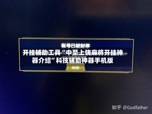 开挂辅助工具“中至上饶麻将开挂神器介绍”科技辅助神器手机版