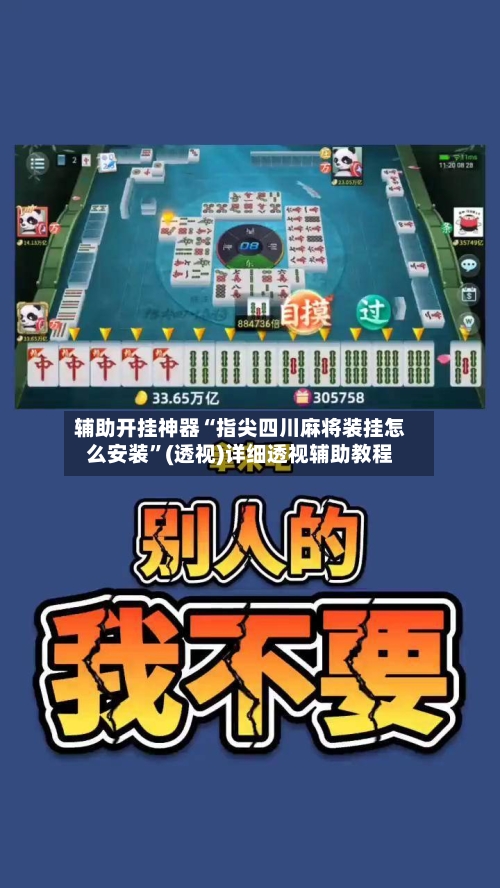 辅助开挂神器“指尖四川麻将装挂怎么安装	”(透视)详细透视辅助教程-第2张图片