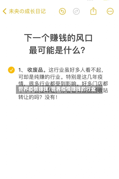 世界疫情赚钱/世界疫情赚钱的行业-第2张图片