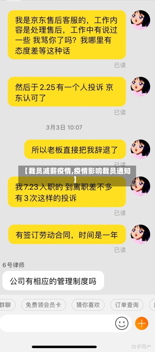【裁员减薪疫情,疫情影响裁员通知】-第1张图片