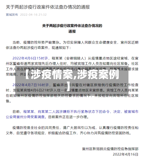 【涉疫情案,涉疫案例】-第1张图片