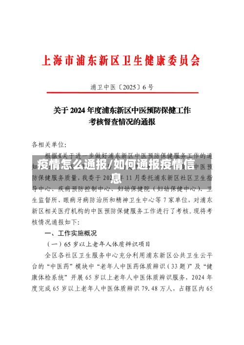 疫情怎么通报/如何通报疫情信息-第1张图片