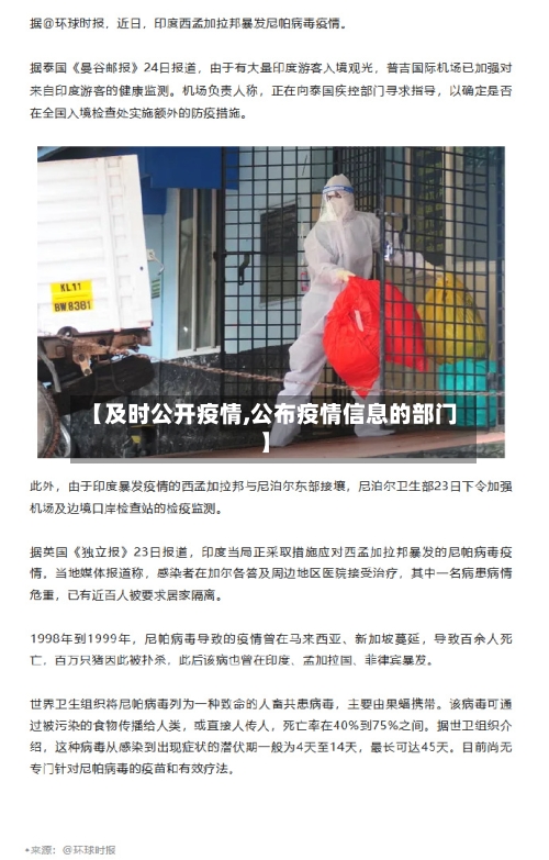 【及时公开疫情,公布疫情信息的部门】
