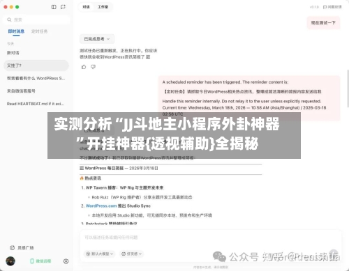 实测分析“JJ斗地主小程序外卦神器	”开挂神器{透视辅助}全揭秘-第2张图片