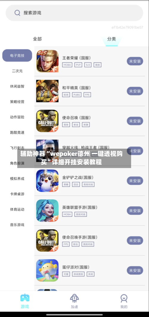 辅助神器“wepoker德州 一键透视购买”详细开挂安装教程-第2张图片