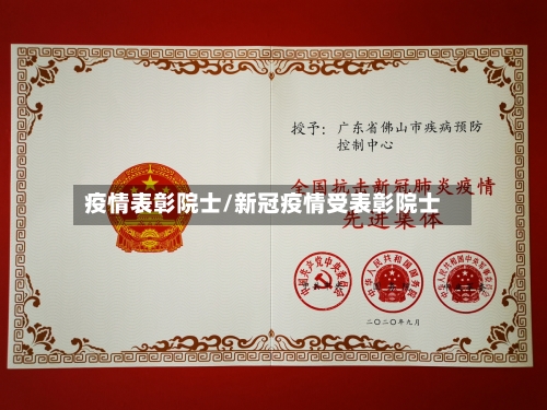 疫情表彰院士/新冠疫情受表彰院士-第2张图片