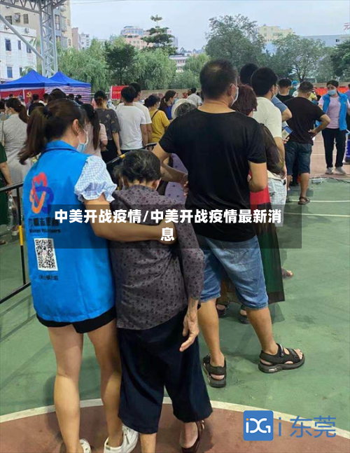 中美开战疫情/中美开战疫情最新消息