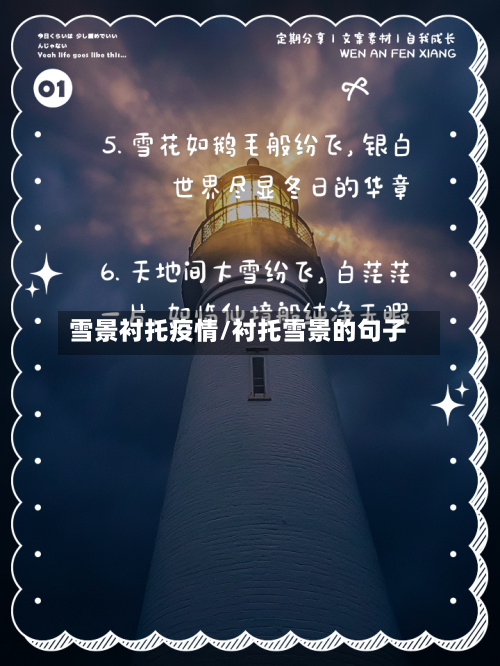 雪景衬托疫情/衬托雪景的句子-第2张图片