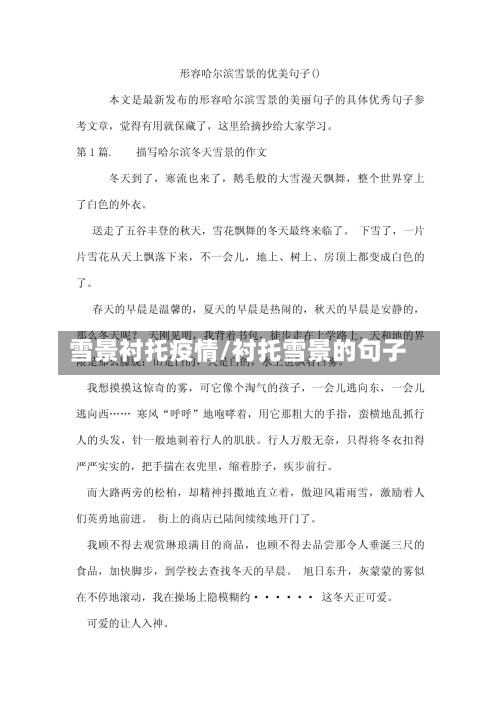 雪景衬托疫情/衬托雪景的句子-第1张图片