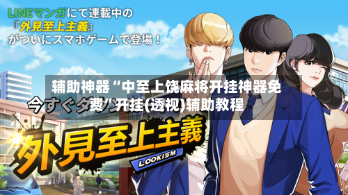 辅助神器“中至上饶麻将开挂神器免费”开挂(透视)辅助教程-第2张图片