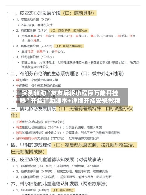 实测辅助“友友麻将小程序万能开挂器”开挂辅助脚本+详细开挂安装教程-第1张图片