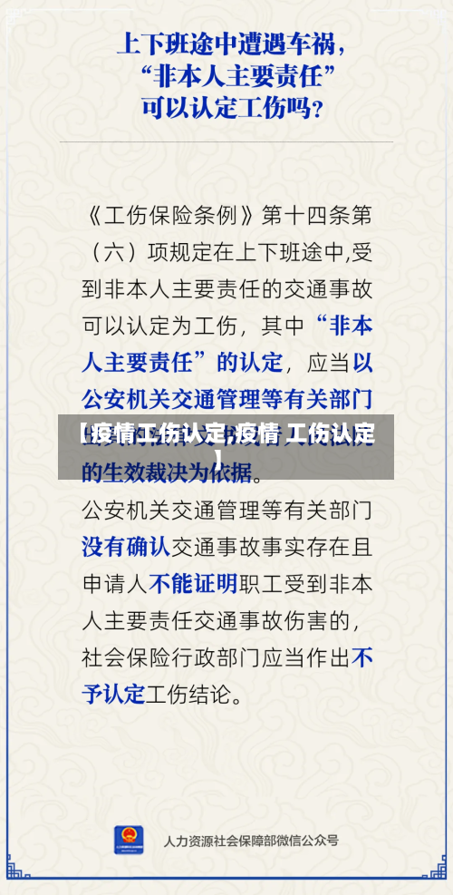 【疫情工伤认定,疫情 工伤认定】