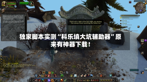 独家脚本实测“科乐填大坑辅助器”原来有神器下载！-第2张图片